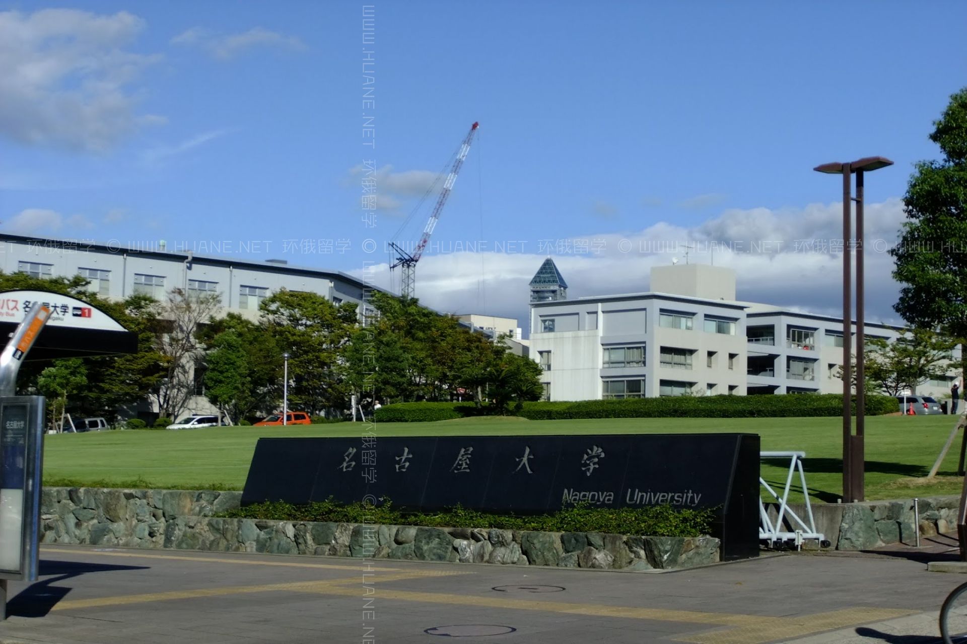 名古屋大學